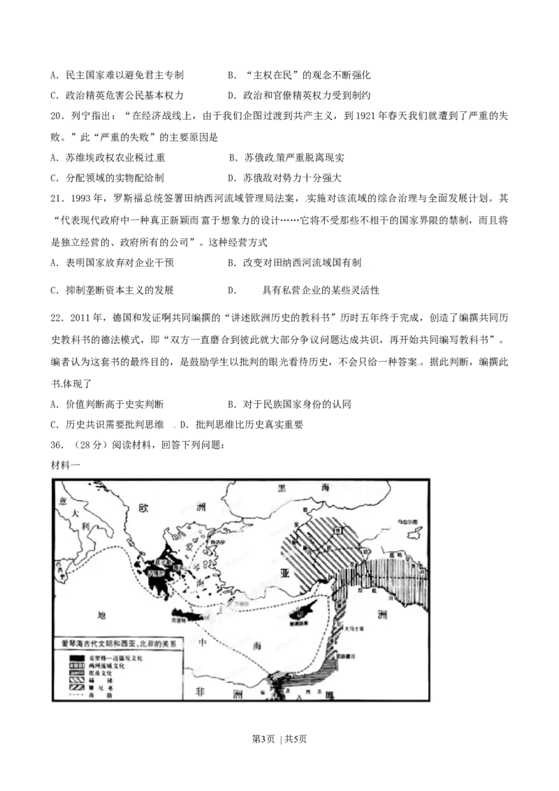 2014年高考历史试卷（安徽）（空白卷）_历史历年高考真题_新&middot;Word版2008-2025&middot;高考历史真题_历史（按年份分类）2008-2025_2014&middot;历史高考真题