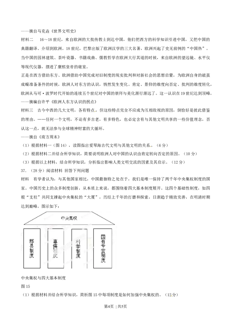 2014年高考历史试卷（安徽）（空白卷）_历史历年高考真题_新&middot;Word版2008-2025&middot;高考历史真题_历史（按年份分类）2008-2025_2014&middot;历史高考真题