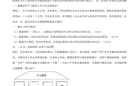 2014年高考历史试卷（安徽）（空白卷）_历史历年高考真题_新&middot;Word版2008-2025&middot;高考历史真题_历史（按年份分类）2008-2025_2014&middot;历史高考真题