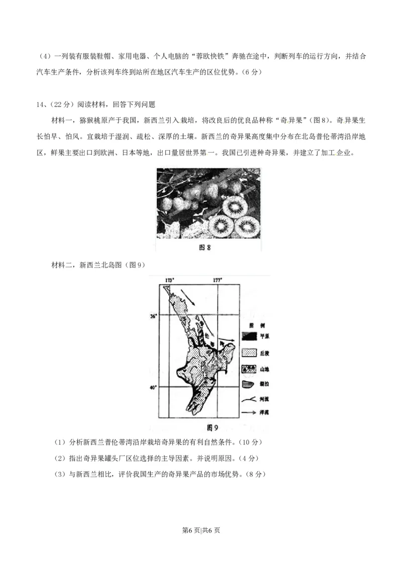 2015年高考地理试卷（四川）（空白卷）_地理历年高考真题_新&middot;PDF版2008-2025&middot;高考地理真题_地理（按省份分类）2008-2025_2008-2024&middot;（四川）地理高考真题