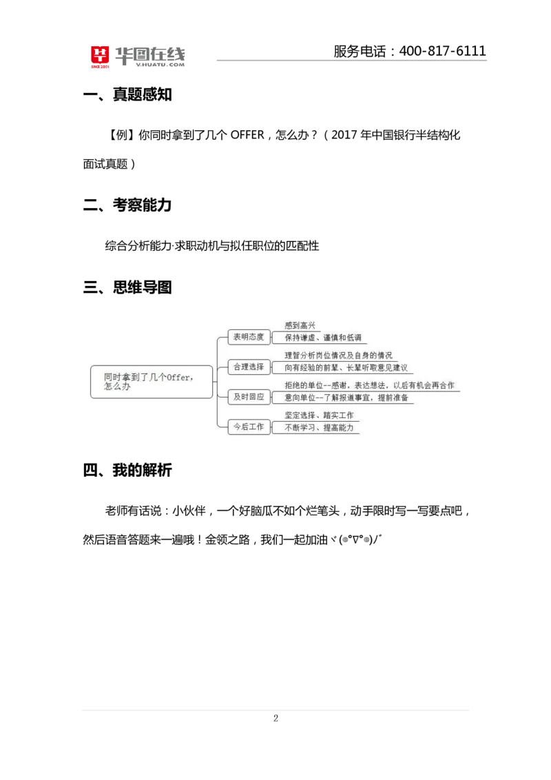 中国银行结构化面试真题解析2_2025春招题库汇总_十大行测题库_2023年十大热门题库更新中_09、易考汇总_银行面试_半结构化_4.真题汇总_半结构化面试真题实战（中行）_讲义