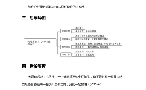 中国银行结构化面试真题解析2_2025春招题库汇总_十大行测题库_2023年十大热门题库更新中_09、易考汇总_银行面试_半结构化_4.真题汇总_半结构化面试真题实战（中行）_讲义