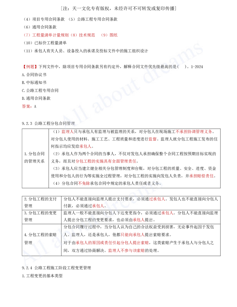 2025-30-第9章-工程招标投标与合同管理_2026年一级建造师_2026年一建公路_2025年一建公路SVIP_02-基础精讲✿高端面授✿深度强化_15-公路《天一精讲班》安慧、李昌春KL_李昌春
