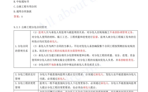 2025-30-第9章-工程招标投标与合同管理_2026年一级建造师_2026年一建公路_2025年一建公路SVIP_02-基础精讲✿高端面授✿深度强化_15-公路《天一精讲班》安慧、李昌春KL_李昌春