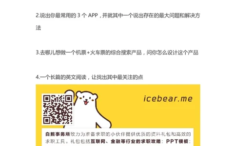 去哪儿2016产品岗_2025春招题库汇总_互联网题库-1_02互联网汇总_27、去哪儿网_去哪儿网之前资料整理