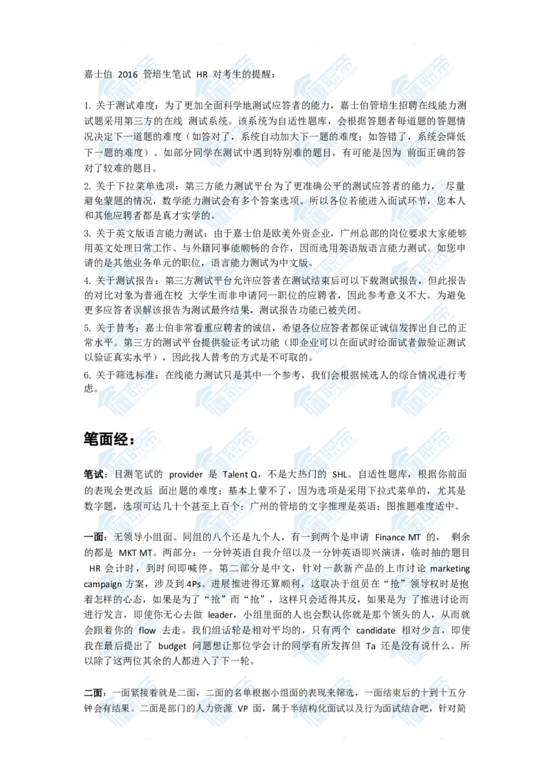 嘉士伯一二三面（含HR提醒）_2025春招题库汇总_快消题库-2_2023快消合集(17家持续更新中）_全球500强快消公司_快消笔面经_嘉士伯