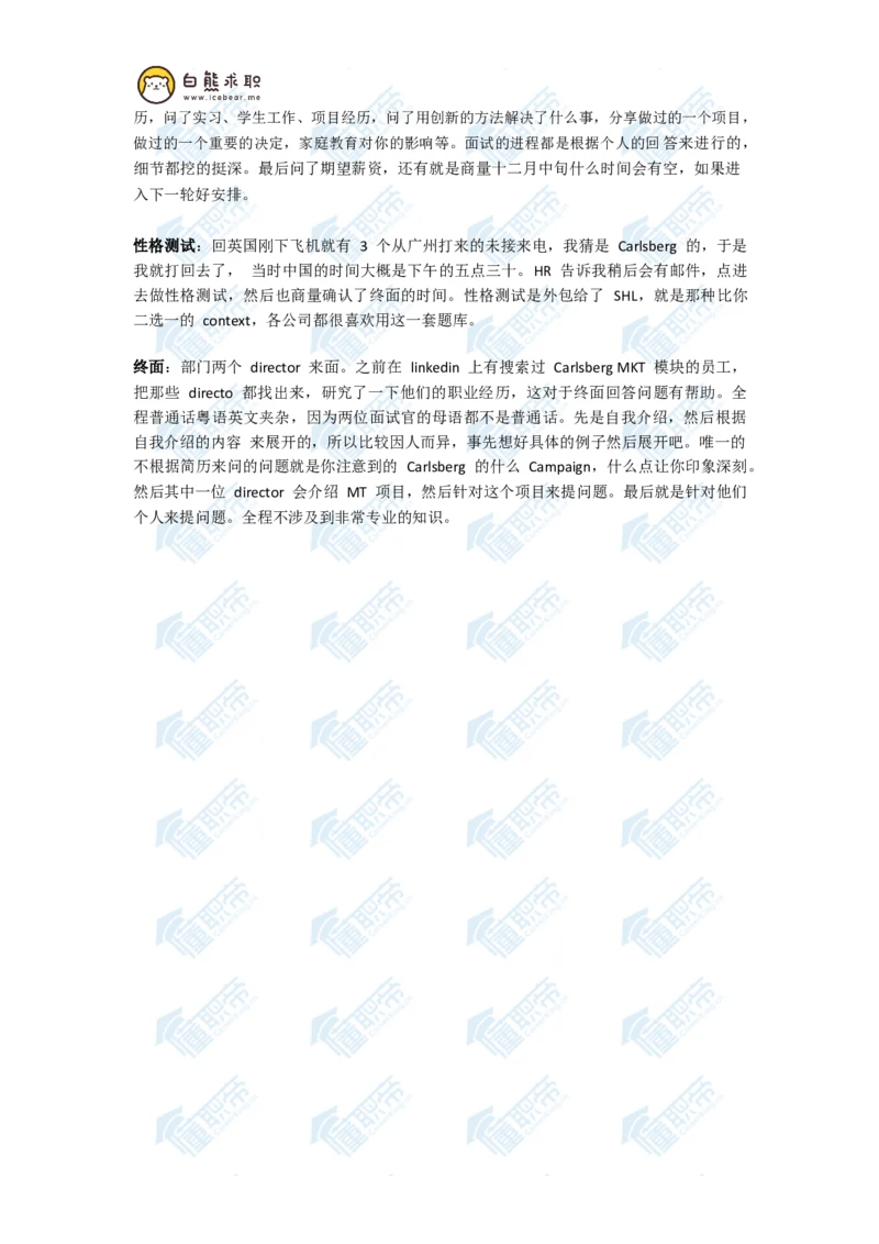 嘉士伯一二三面（含HR提醒）_2025春招题库汇总_快消题库-2_2023快消合集(17家持续更新中）_全球500强快消公司_快消笔面经_嘉士伯