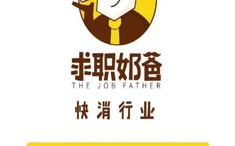 嘉士伯一二三面（含HR提醒）_2025春招题库汇总_快消题库-2_2023快消合集(17家持续更新中）_全球500强快消公司_快消笔面经_嘉士伯