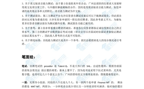 嘉士伯一二三面（含HR提醒）_2025春招题库汇总_快消题库-2_2023快消合集(17家持续更新中）_全球500强快消公司_快消笔面经_嘉士伯