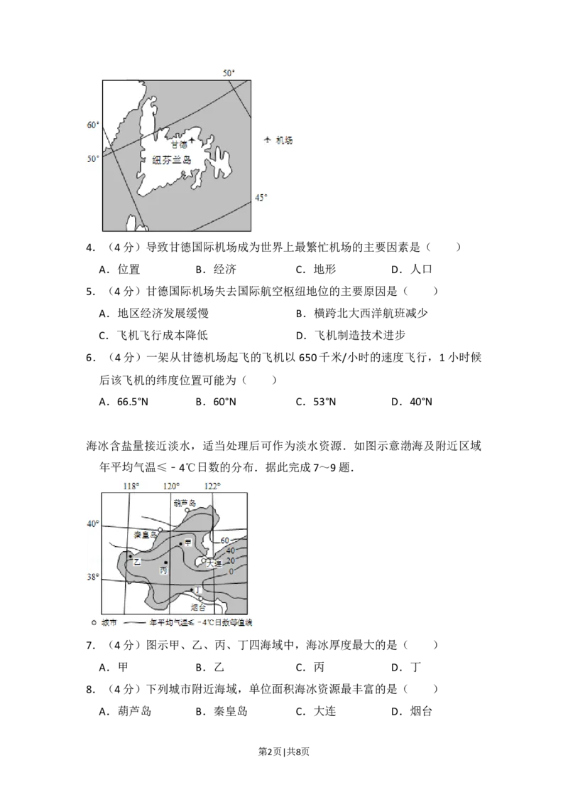 2015年高考地理试卷（新课标Ⅰ）（空白卷）_地理历年高考真题_新&middot;Word版2008-2025&middot;高考地理真题_地理（按省份分类）2008-2025_2008-2025&middot;（山西）地理高考真题