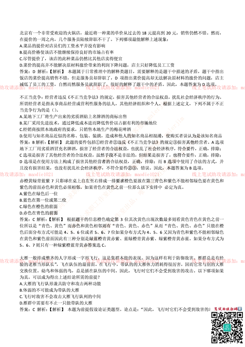 兴业银行2017年招聘笔试完整真题及答案_2025春招题库汇总_银行题库-1_银行全套上岸资料_各银行笔试真题_兴业银行上岸资料