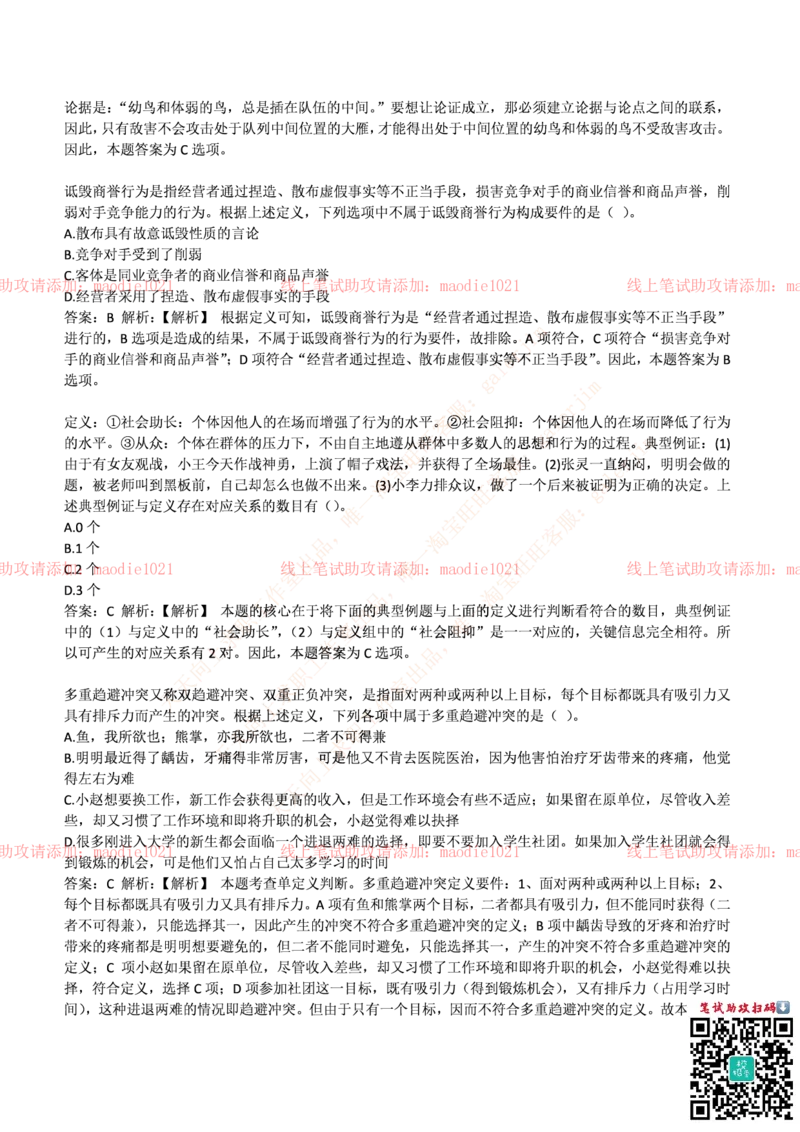 兴业银行2017年招聘笔试完整真题及答案_2025春招题库汇总_银行题库-1_银行全套上岸资料_各银行笔试真题_兴业银行上岸资料