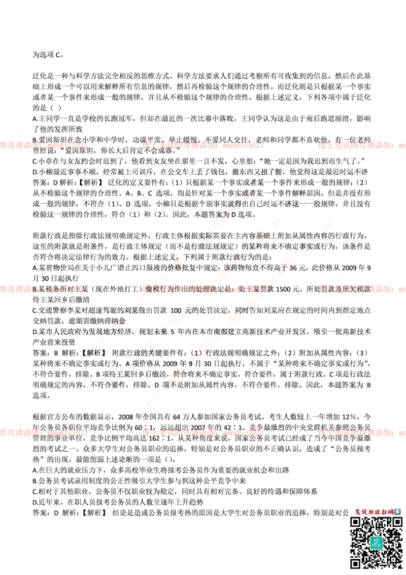 兴业银行2017年招聘笔试完整真题及答案_2025春招题库汇总_银行题库-1_银行全套上岸资料_各银行笔试真题_兴业银行上岸资料