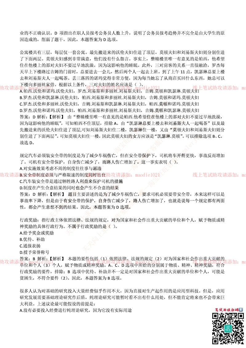 兴业银行2017年招聘笔试完整真题及答案_2025春招题库汇总_银行题库-1_银行全套上岸资料_各银行笔试真题_兴业银行上岸资料