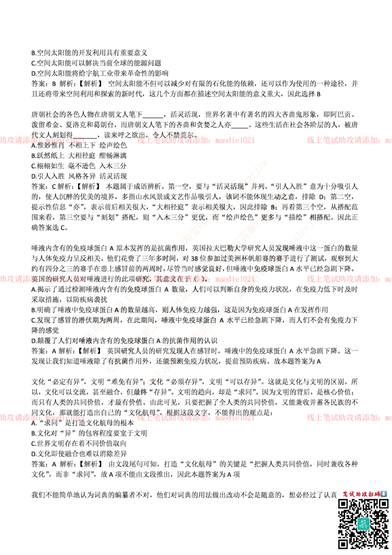 兴业银行2017年招聘笔试完整真题及答案_2025春招题库汇总_银行题库-1_银行全套上岸资料_各银行笔试真题_兴业银行上岸资料