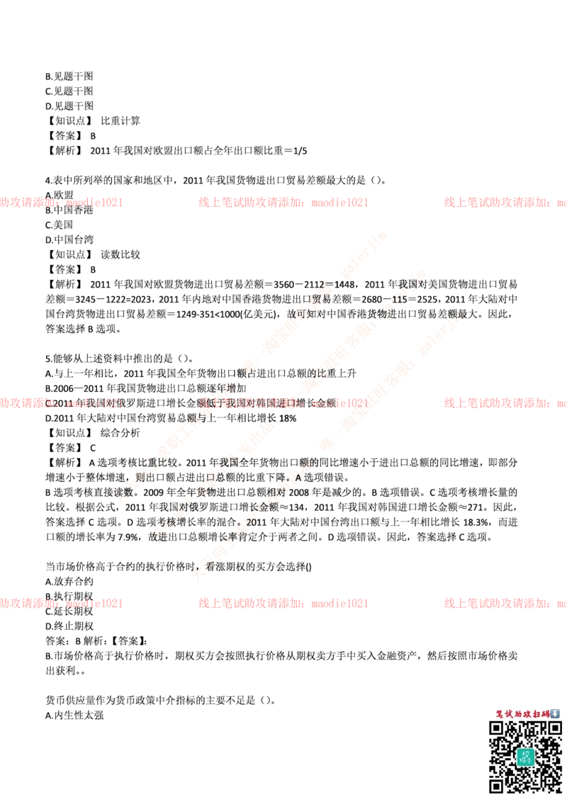 兴业银行2017年招聘笔试完整真题及答案_2025春招题库汇总_银行题库-1_银行全套上岸资料_各银行笔试真题_兴业银行上岸资料