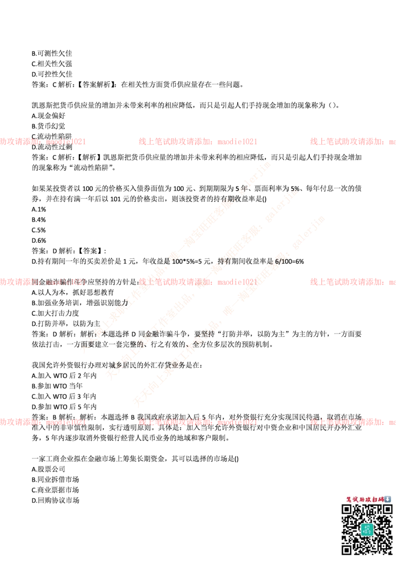兴业银行2017年招聘笔试完整真题及答案_2025春招题库汇总_银行题库-1_银行全套上岸资料_各银行笔试真题_兴业银行上岸资料