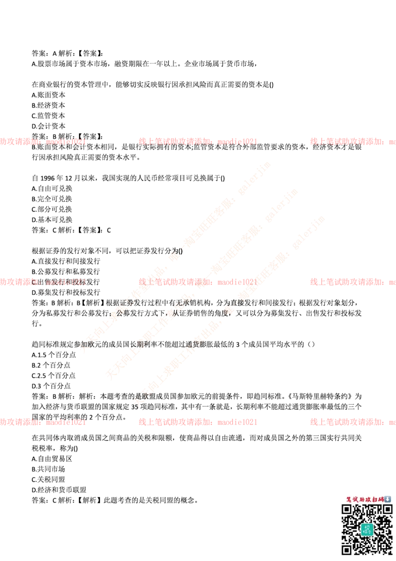 兴业银行2017年招聘笔试完整真题及答案_2025春招题库汇总_银行题库-1_银行全套上岸资料_各银行笔试真题_兴业银行上岸资料