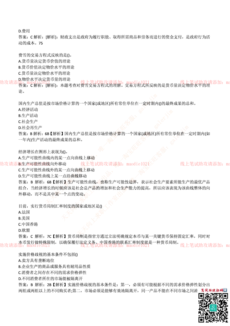 兴业银行2017年招聘笔试完整真题及答案_2025春招题库汇总_银行题库-1_银行全套上岸资料_各银行笔试真题_兴业银行上岸资料