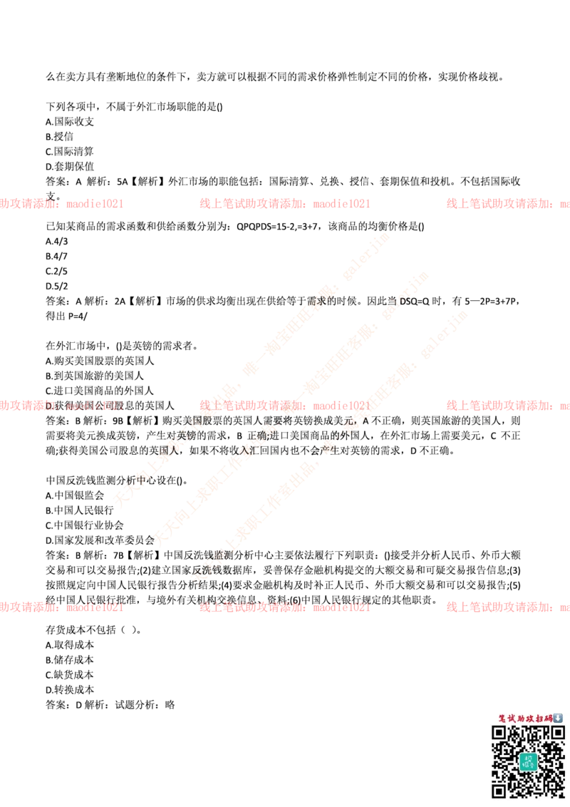 兴业银行2017年招聘笔试完整真题及答案_2025春招题库汇总_银行题库-1_银行全套上岸资料_各银行笔试真题_兴业银行上岸资料