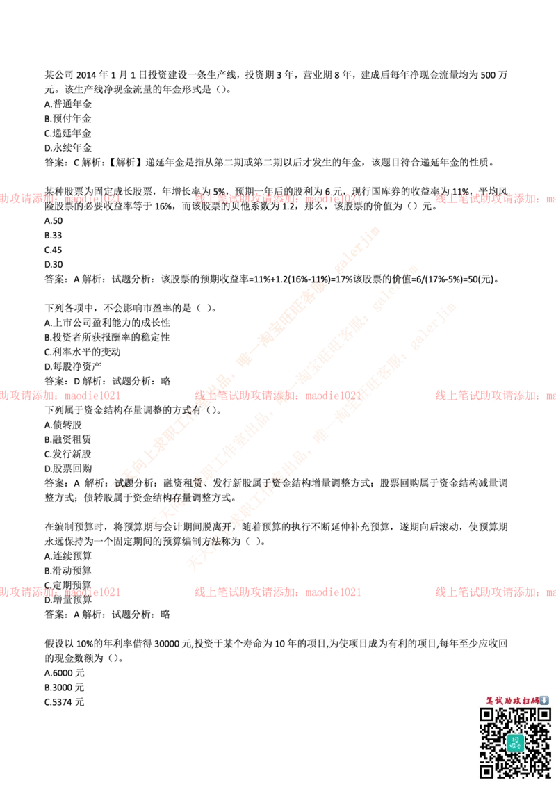 兴业银行2017年招聘笔试完整真题及答案_2025春招题库汇总_银行题库-1_银行全套上岸资料_各银行笔试真题_兴业银行上岸资料