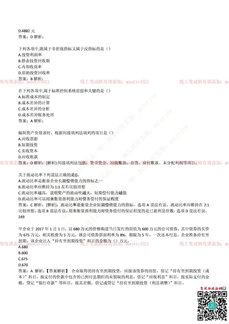 兴业银行2017年招聘笔试完整真题及答案_2025春招题库汇总_银行题库-1_银行全套上岸资料_各银行笔试真题_兴业银行上岸资料