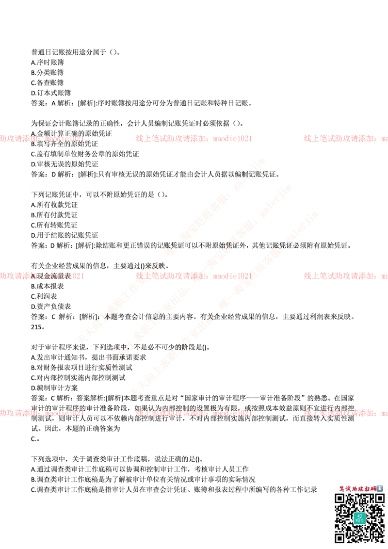 兴业银行2017年招聘笔试完整真题及答案_2025春招题库汇总_银行题库-1_银行全套上岸资料_各银行笔试真题_兴业银行上岸资料