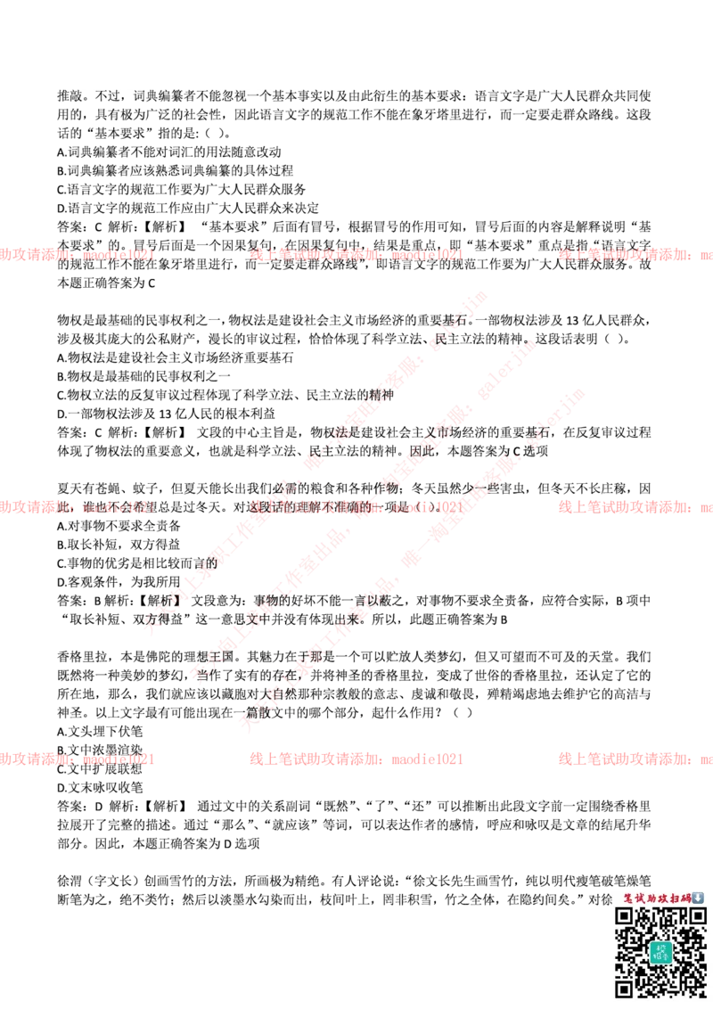 兴业银行2017年招聘笔试完整真题及答案_2025春招题库汇总_银行题库-1_银行全套上岸资料_各银行笔试真题_兴业银行上岸资料