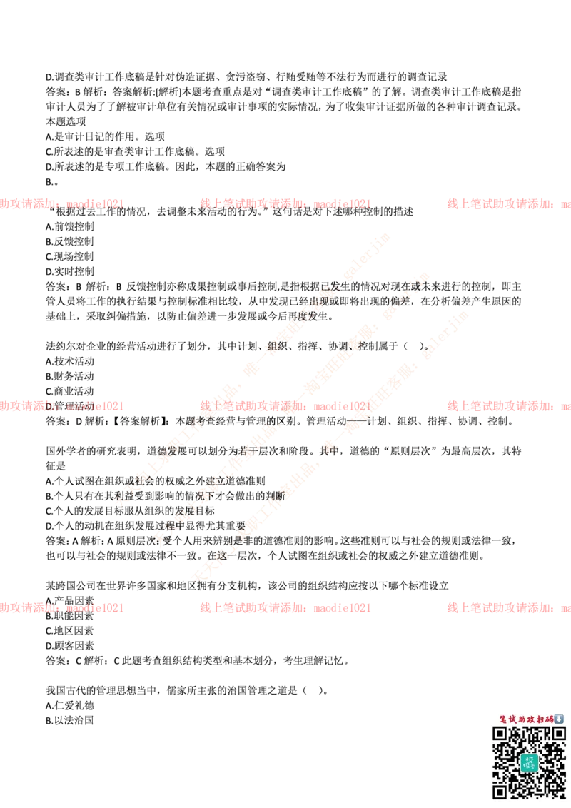 兴业银行2017年招聘笔试完整真题及答案_2025春招题库汇总_银行题库-1_银行全套上岸资料_各银行笔试真题_兴业银行上岸资料