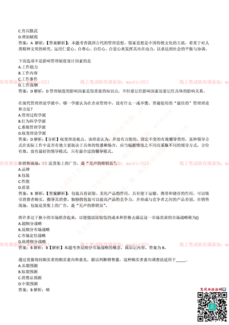 兴业银行2017年招聘笔试完整真题及答案_2025春招题库汇总_银行题库-1_银行全套上岸资料_各银行笔试真题_兴业银行上岸资料