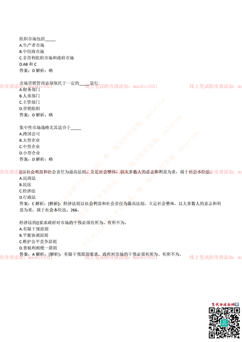 兴业银行2017年招聘笔试完整真题及答案_2025春招题库汇总_银行题库-1_银行全套上岸资料_各银行笔试真题_兴业银行上岸资料
