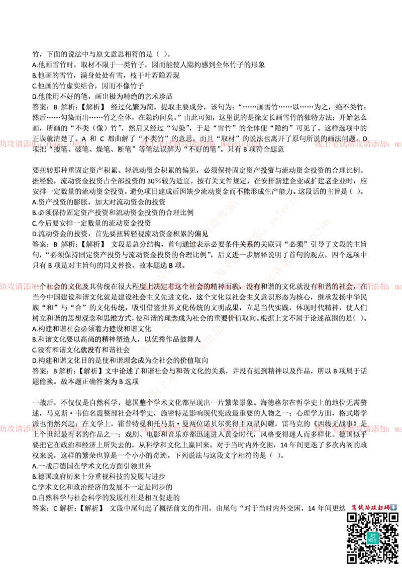 兴业银行2017年招聘笔试完整真题及答案_2025春招题库汇总_银行题库-1_银行全套上岸资料_各银行笔试真题_兴业银行上岸资料