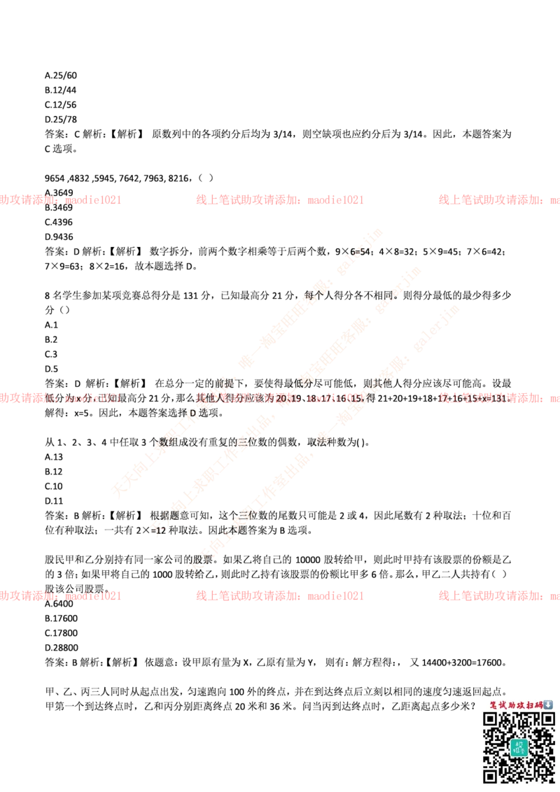兴业银行2017年招聘笔试完整真题及答案_2025春招题库汇总_银行题库-1_银行全套上岸资料_各银行笔试真题_兴业银行上岸资料