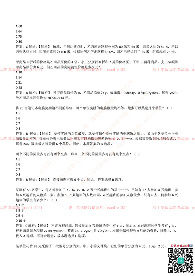 兴业银行2017年招聘笔试完整真题及答案_2025春招题库汇总_银行题库-1_银行全套上岸资料_各银行笔试真题_兴业银行上岸资料