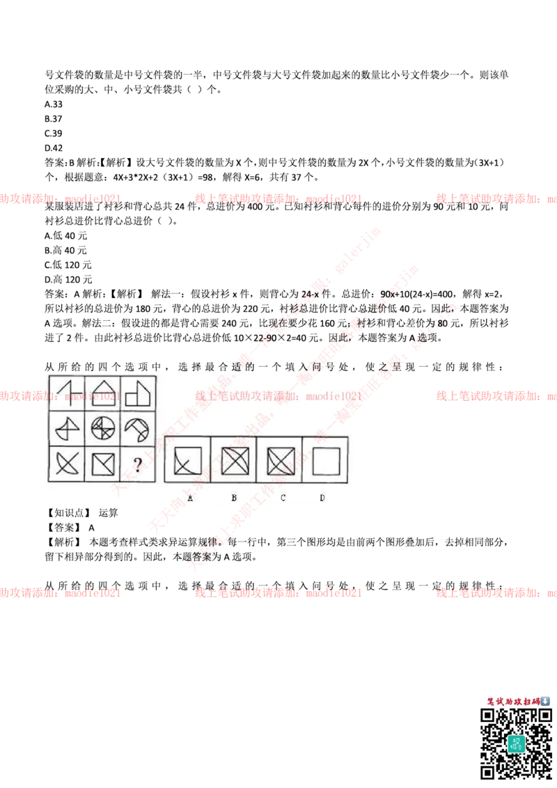 兴业银行2017年招聘笔试完整真题及答案_2025春招题库汇总_银行题库-1_银行全套上岸资料_各银行笔试真题_兴业银行上岸资料