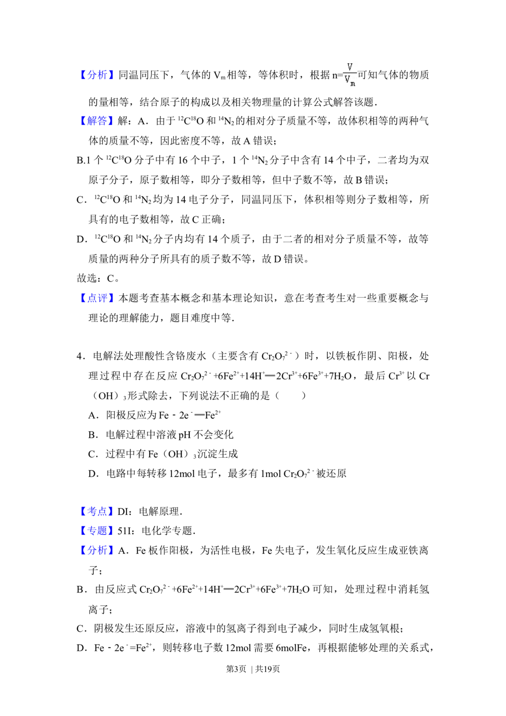 2013年高考化学试卷（大纲版）（解析卷）_历年高考真题合集_化学历年高考真题_新&middot;Word版2008-2025&middot;高考化学真题_化学（按年份分类）2008-2025_2013&middot;高考化学真题