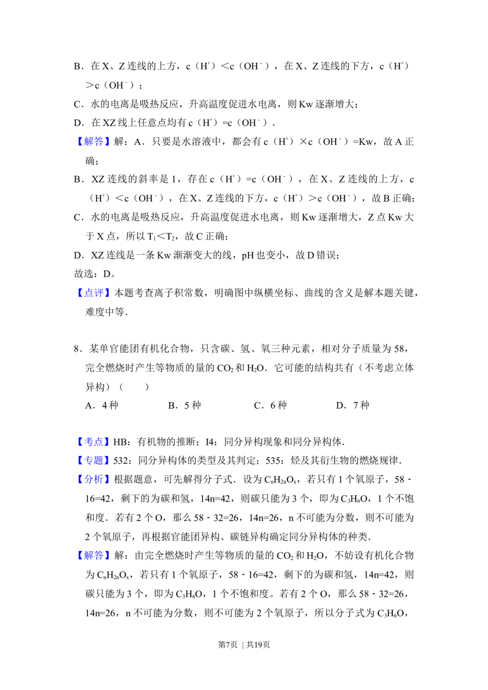 2013年高考化学试卷（大纲版）（解析卷）_历年高考真题合集_化学历年高考真题_新&middot;Word版2008-2025&middot;高考化学真题_化学（按年份分类）2008-2025_2013&middot;高考化学真题