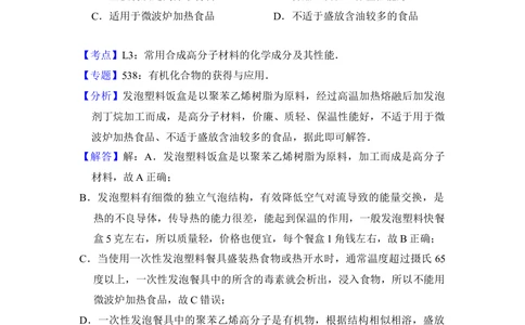 2013年高考化学试卷（大纲版）（解析卷）_历年高考真题合集_化学历年高考真题_新&middot;Word版2008-2025&middot;高考化学真题_化学（按年份分类）2008-2025_2013&middot;高考化学真题