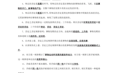 哲学5知识点总结_2025春招题库汇总_国企综合题库_1、国企招聘考试------笔试资料_公共（综合）基础知识_4、国企公共基础知识--知识点总结_哲学--知识点总结