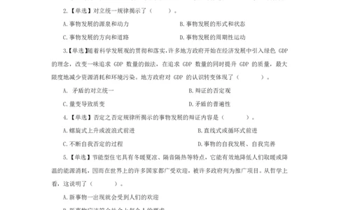 哲学5知识点总结_2025春招题库汇总_国企综合题库_1、国企招聘考试------笔试资料_公共（综合）基础知识_4、国企公共基础知识--知识点总结_哲学--知识点总结