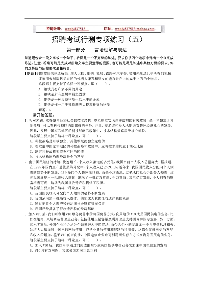招聘考试行测专项练习（五）_2025春招题库汇总_国企-运营商题库_电信笔试资料_最新_笔试_2中国电信行测重点复习题_行测专项模拟