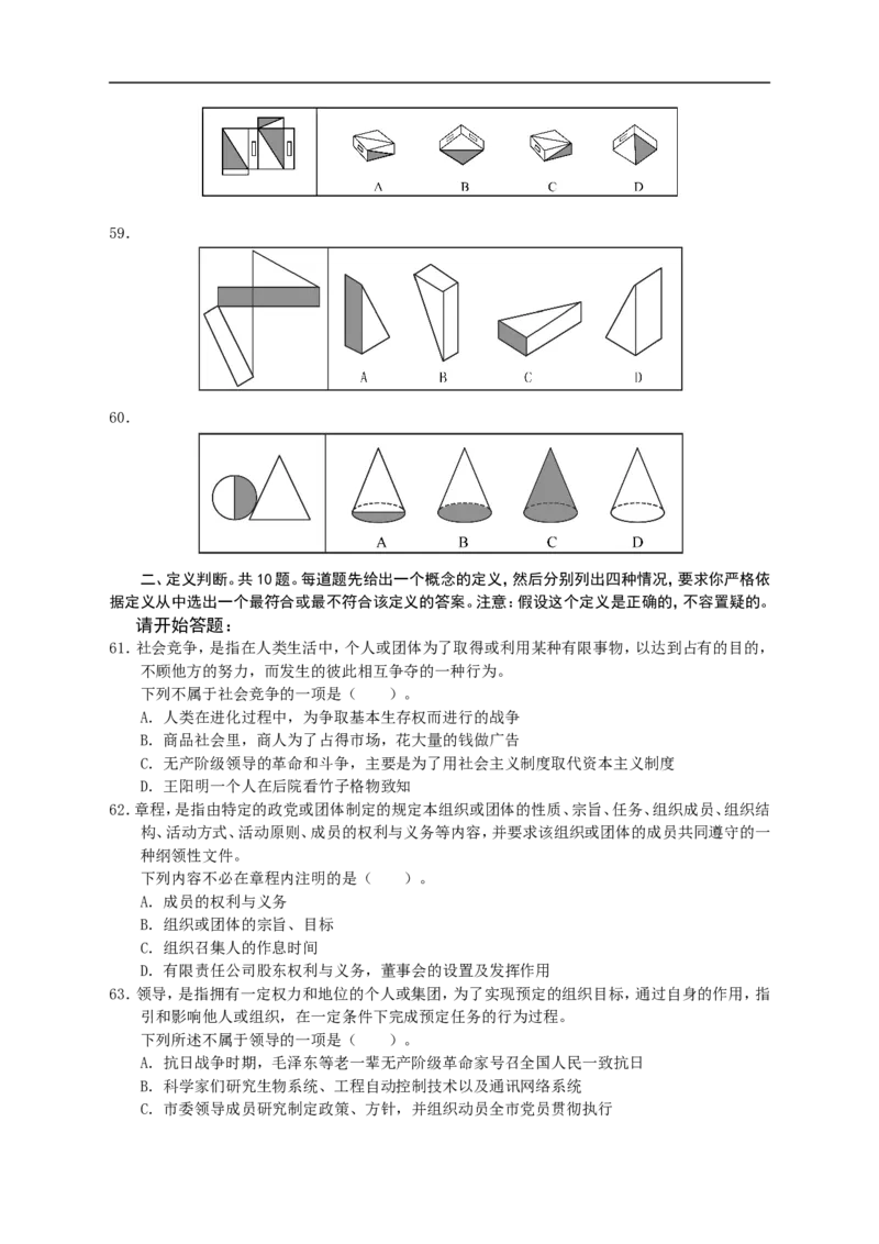 招聘考试行测专项练习（五）_2025春招题库汇总_国企-运营商题库_电信笔试资料_最新_笔试_2中国电信行测重点复习题_行测专项模拟