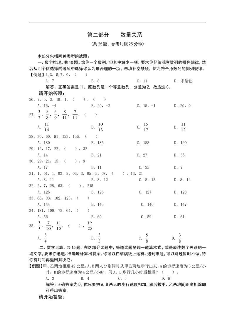 招聘考试行测专项练习（五）_2025春招题库汇总_国企-运营商题库_电信笔试资料_最新_笔试_2中国电信行测重点复习题_行测专项模拟