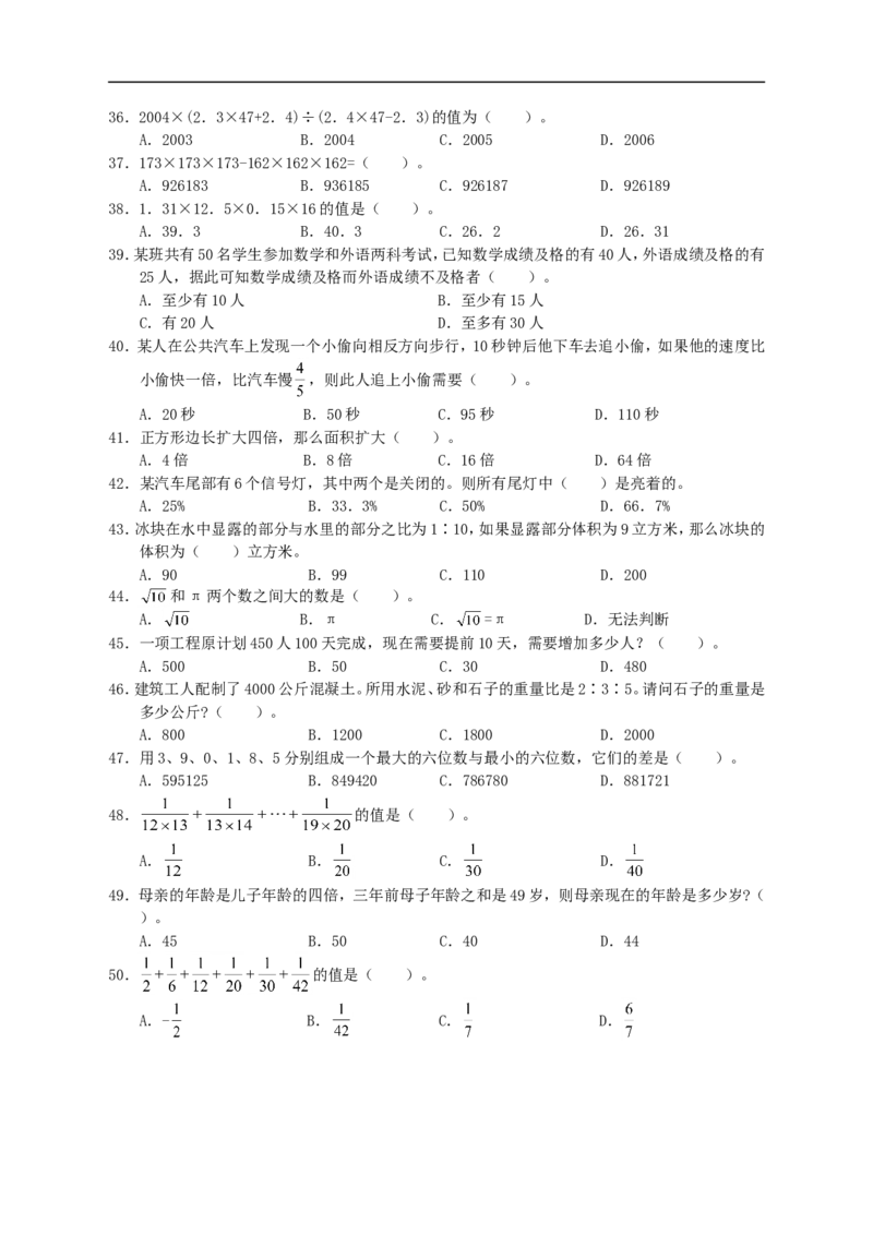 招聘考试行测专项练习（五）_2025春招题库汇总_国企-运营商题库_电信笔试资料_最新_笔试_2中国电信行测重点复习题_行测专项模拟