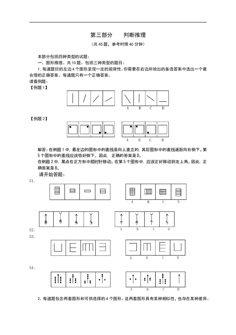 招聘考试行测专项练习（五）_2025春招题库汇总_国企-运营商题库_电信笔试资料_最新_笔试_2中国电信行测重点复习题_行测专项模拟