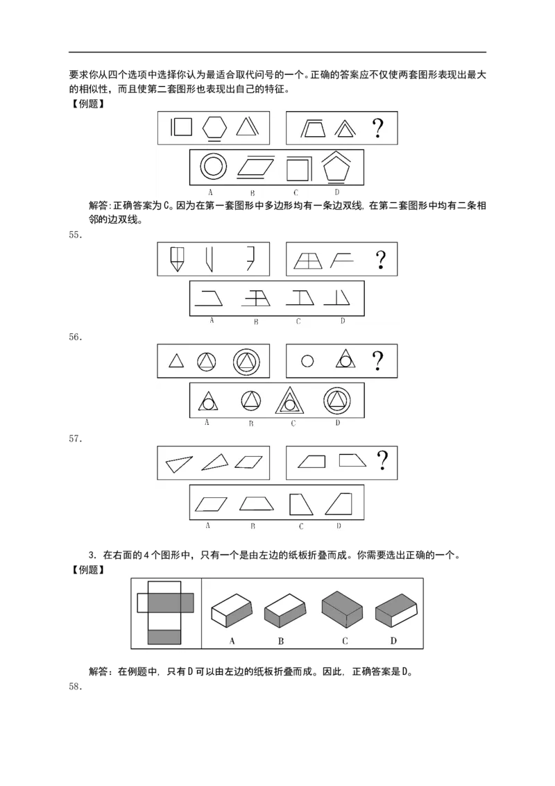 招聘考试行测专项练习（五）_2025春招题库汇总_国企-运营商题库_电信笔试资料_最新_笔试_2中国电信行测重点复习题_行测专项模拟