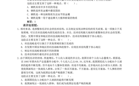 招聘考试行测专项练习（五）_2025春招题库汇总_国企-运营商题库_电信笔试资料_最新_笔试_2中国电信行测重点复习题_行测专项模拟