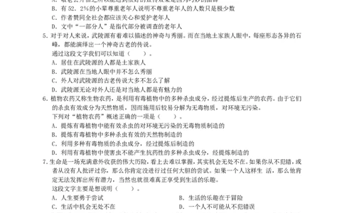 招聘考试行测专项练习（五）_2025春招题库汇总_国企-运营商题库_电信笔试资料_最新_笔试_2中国电信行测重点复习题_行测专项模拟