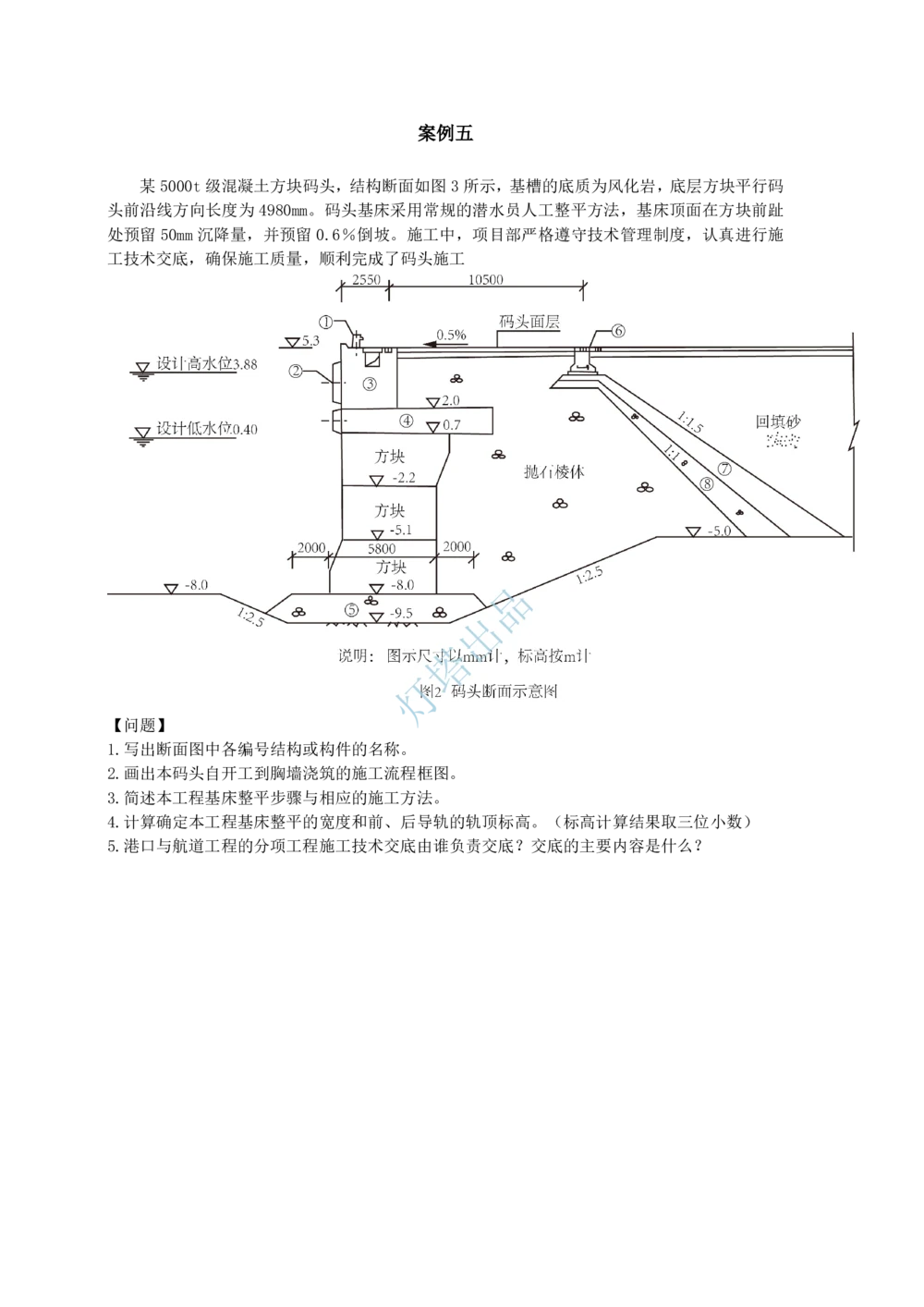 18+17真题案例_2026年一级建造师_2026年一建港航_2025年一建港航SVIP_03-习题精析✿实战特训✿模考通关_07-港航《真题案例班》灯塔SMR
