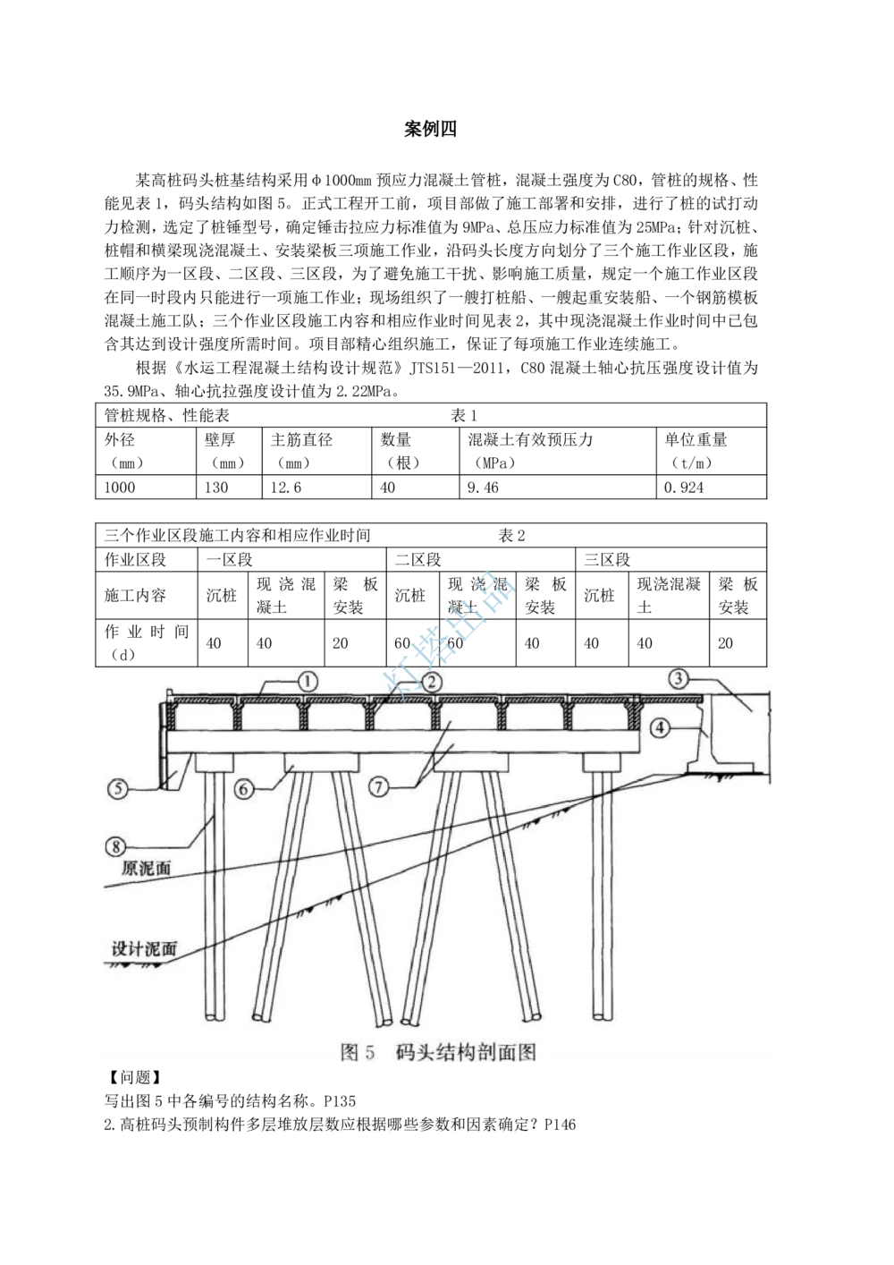 18+17真题案例_2026年一级建造师_2026年一建港航_2025年一建港航SVIP_03-习题精析✿实战特训✿模考通关_07-港航《真题案例班》灯塔SMR